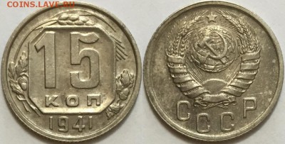 Штемпельные 15 копеек 1941, до 14.08 до 22-00Мск - 999