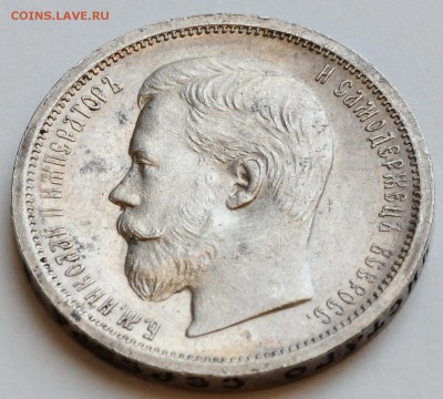 50 копеек 1907 R до 10.08 22:00 МСК - DSC_0382.JPG