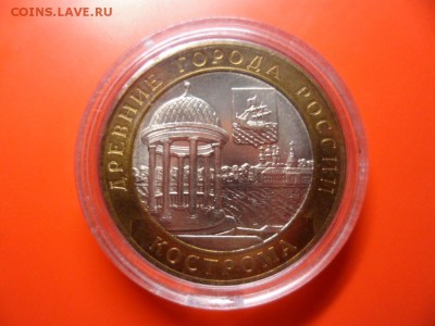 10 руб Кострома aUNC в капсуле до ухода в архив - SAM_4168.JPG