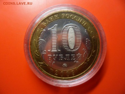 Фикс. 10 руб Выборг ммд aUNC в капсулах 1 шт - SAM_4163.JPG