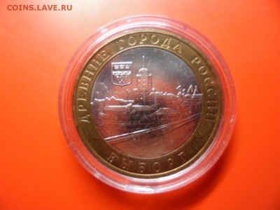 Фикс. 10 руб Выборг ммд aUNC в капсулах 1 шт - SAM_4162.JPG