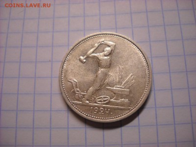 0дин  полтинник 1924 г. Т.Р. - DSCN5249[1].JPG