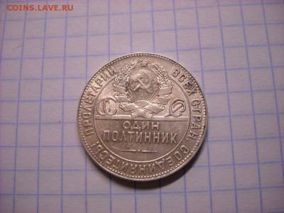 0дин  полтинник 1924 г. Т.Р. - DSCN5252[1].JPG