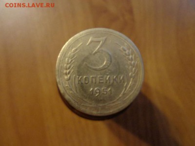 3 коп 1951г - DSC03129.JPG