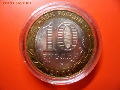 ФИКС. 10 руб Старая Русса aUNC до ухода в архив - SAM_4159.JPG