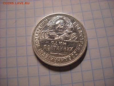 один полтинник 1925 г. П.Л. - DSCN5256[1].JPG