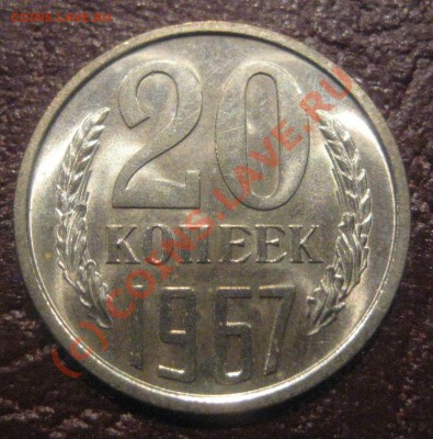20 копеек 1967г наборная до 8.08.2010 22:00 мск. - IMG_7131.JPG