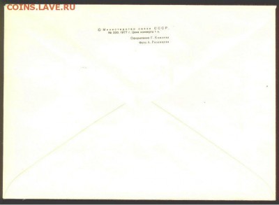 Конверты Рубенс- 6 шт. 1977г- на оценку - конверты 4