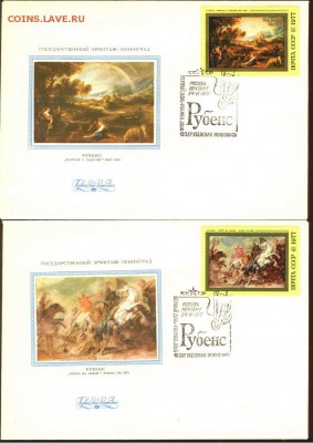 Конверты Рубенс- 6 шт. 1977г- на оценку - конверты 1