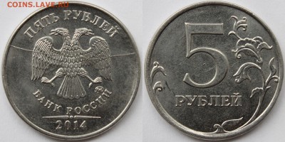 5 руб. 2014 (полный раскол) до 14.08.15 - IMG_3158.JPG
