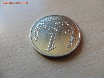 1 рубль 1973 год. Оценка. - 011.JPG