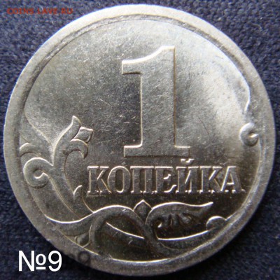 Идентификация Гравировок 1 копейка 2003 СПМД - 9-1.JPG