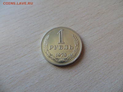1 рубль 1973 год. Оценка. - 008.JPG