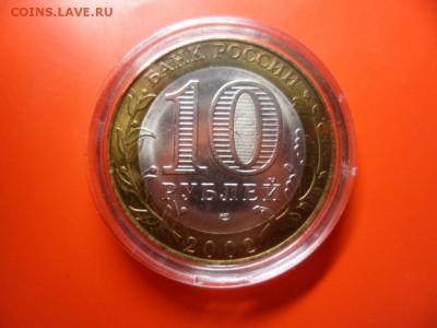ФИКС.10 руб МЭРТ aUNC до ухода в архив - SAM_4151.JPG