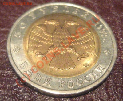 50 руб 1993г Туркменский эублефар до 8.08.2010 22:00 мск. - IMG_7137.JPG