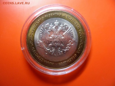 ФИКС.10 руб МЭРТ aUNC до ухода в архив - SAM_4150.JPG