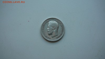 25 копеек 1896 г. до 13.08 15 г. 21:30 - P1170409.JPG