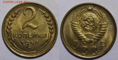 2 копейки 1950 штемпельный UNC_С 200р__13.08.15 - _MG_0958.JPG