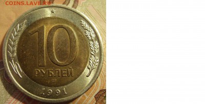 10 рублей 1991г. Раздвоенные ости. Неплохие. До 10.08.2015г - 02