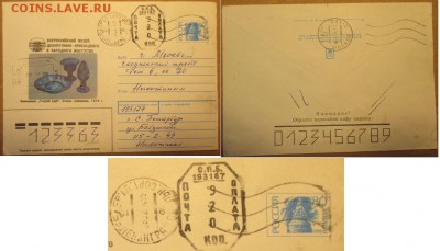 Смешанная франкировка 2 "Ленинград-СПБ" - Ленинград-СПб.JPG