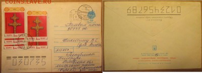 Смешанная франкировка 3 "Беларусь-СССР" - Беларусь-СССР.JPG