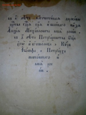 ПСАЛТЫРЬ. 1800-1900?. 11.08.2015. по мск в 22:00 - IMG_20150808_202840
