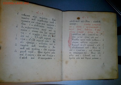 ПСАЛТЫРЬ. 1800-1900?. 11.08.2015. по мск в 22:00 - IMG_20150808_202813