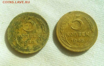 5 копеек 1945 года 2шт. оценка - 3