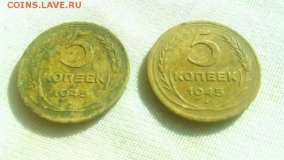 5 копеек 1945 года 2шт. оценка - 4