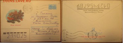 Сменанная франкировка "Казахстан-СССР" - Казахстан-СССР.JPG