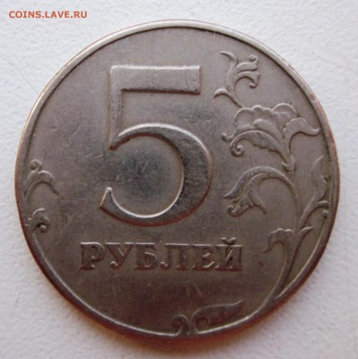 5 рублей 1997спмд шт2.21 ? - IMG_0502.JPG