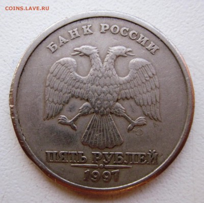 5 рублей 1997спмд шт2.21 ? - IMG_0503.JPG