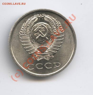 20 копеек 1967 года. - Изображение 931