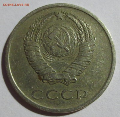 20 копеек 1965 года. - IMG_5605.JPG