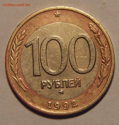 100 рублей 1992 г. ММД № 2 до 12.08.2015 г. - 100_92_2_1