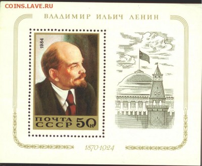 Марки-Блок СССР-Владимир Ильич Ленин 21.00 мск 15.08 - Блок -Ленин-1