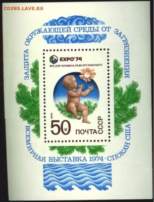 Марки-Блок СССР-EXPO-74 до 21.00 мск 15.08 - Блок -ЭКСПО-74