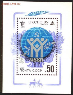 Марки-Блок СССР-EXPO-85 до 21.00 мск 15.08 - Блок -ЭКСПО-85