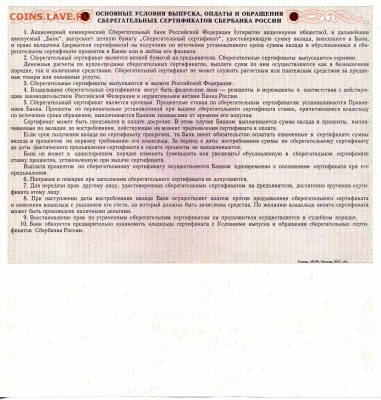 Сберегательные сертификаты 10000.50000.100000.т.р. - img468