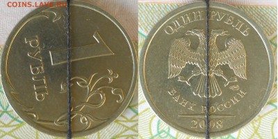 повороты на 5 руб.,2 руб.,1 руб.,50 коп. - 1 руб.2008 сп