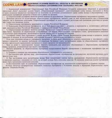 Сберегательные сертификаты 10000.50000.100000.т.р. - img464