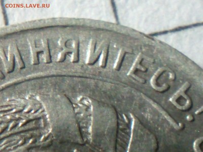 10 копеек 1930 без дужки над "й" - CAM01532 (Копировать)