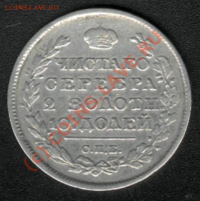 МОНЕТА ПОЛТИНА 1818 СПБ ПС до 04 августа 22.00 - 1
