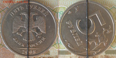 повороты на 5 руб.,2 руб.,1 руб.,50 коп. - 5 руб.2008ммд