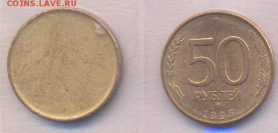Заготовки для монет - Заготовка 50 рублей 1993 года (желтая). Реверс