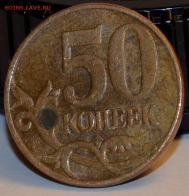 50 коп 2010г. М подскажите стоящие ли монеты на продажу - _DSC0211