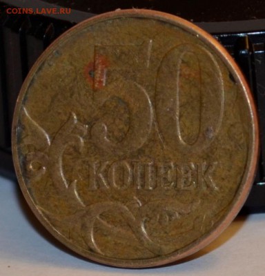 50 коп 2010г. М подскажите стоящие ли монеты на продажу - _DSC0214