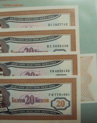Билеты МММ - DSC00395.JPG