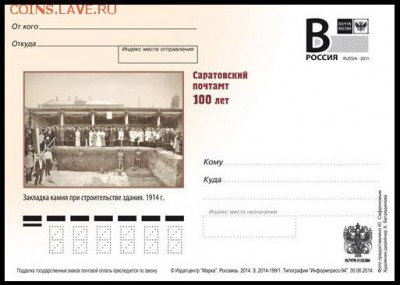 ПК Саратовский почтамт 100 лет - саратовский почтамт