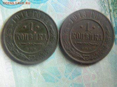 1 копейки 1911, 1913 спб до 11.08.2015. - DSCN2567.JPG